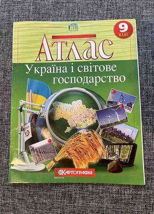Атлас украина и мировое хозяйство 9 класс