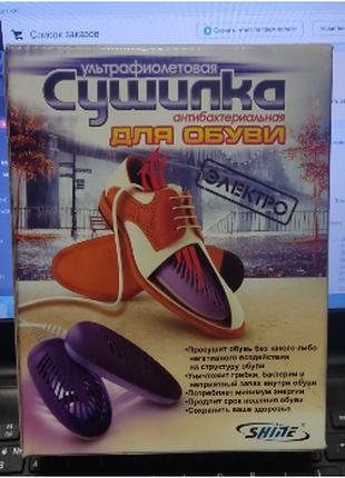 Электро сушилка для обуви ультрафиолетавая, антибактериальная,...