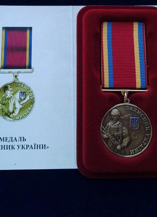 Медаль Защитник Украины с удостоверением в футляре
