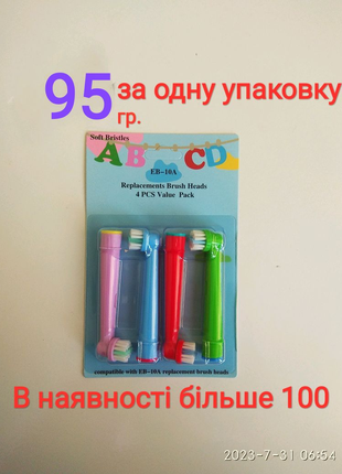 Насадки для детской зубной щетки Braun oral-b. Насадки для зубної