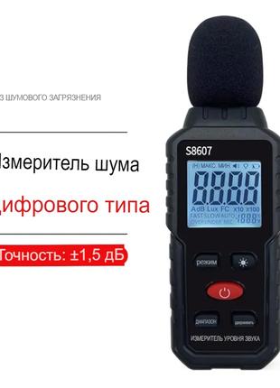 Шумомер S8607, детектор шума, звука, децибел-монитор, 30-130дБ