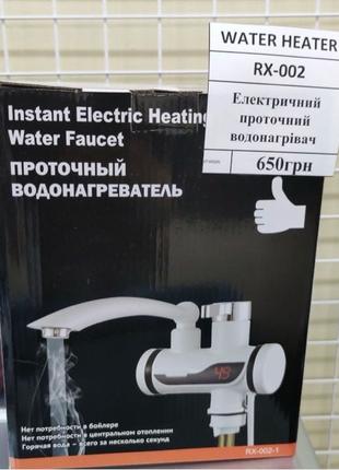 Електричний проточний водонагрівач Water heater Rx-002