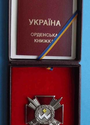 Орден Богдана Хмельницького 3 ступеня з чистим документом