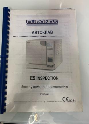 Автоклав EURONDA E9 Inspection