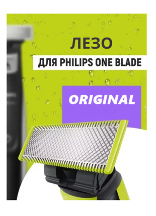 Оригінальне Змінне лезо Philips OneBlade QP240 1шт. ВИГІДНА ЦІНА