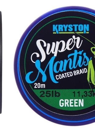 Поводковый материал Kryston Super Mantis Coated Braid 20m 15lb