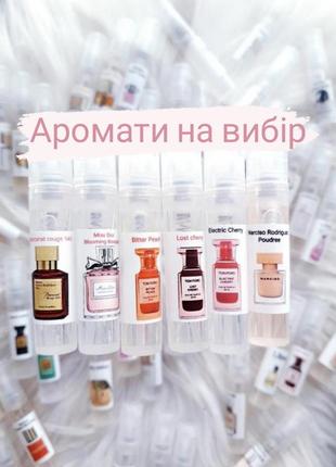 🌸на вибір набір ароматів 6шт парфуми, духи, пробнік, тестер в ...