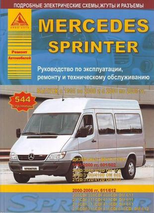 Mercedes Sprinter. Руководство по ремонту и эксплуатации. Книга