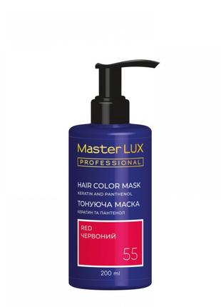 Маска тонирующая для волос Master LUX professional 055 Красный...