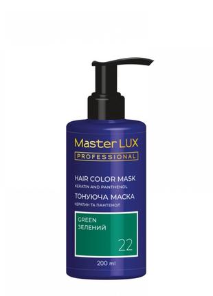 Маска тонирующая для волос Master LUX professional 022 Зеленый...