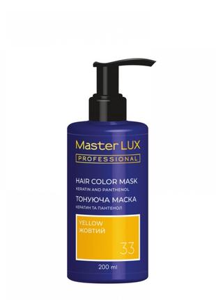 Маска тонирующая для волос Master LUX professional 033 Жёлтый,...
