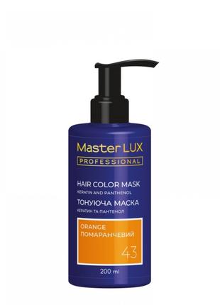 Маска тонирующая для волос Master LUX professional 043 Оранжев...