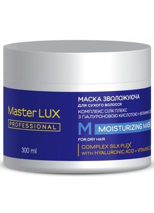 Увлажняющая маска для сухих волос Master LUX professional MOIS...