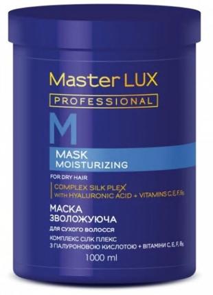 Увлажняющая маска для сухих волос Master LUX professional MOIS...