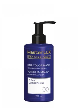 Маска тонирующая для волос Master LUX professional 00 Бесцветн...