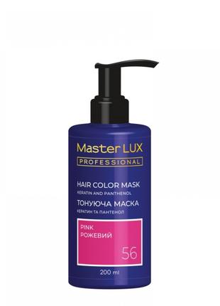 Маска тонирующая для волос Master LUX professional 056 Розовая...