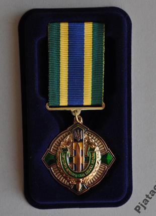 За службуц Державі медаль (Державна прикордонна служба України)