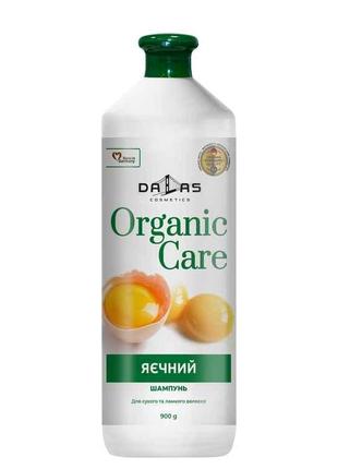 Шампунь 900мл Organic care Яєчний Для жінок і чоловіків ТМ DALAS
