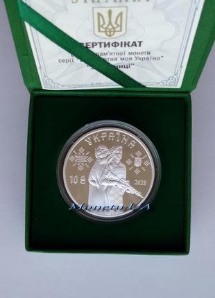 Срібна монета Захисниці 2023 НБУ 31,1 пруф Защитницы серебро 2500