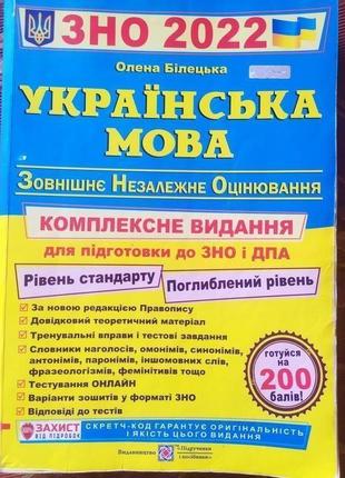 ЗНО Українська мова НМТ