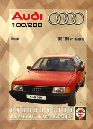 Audi 100 / Audi 200. Руководство по ремонту. Книга