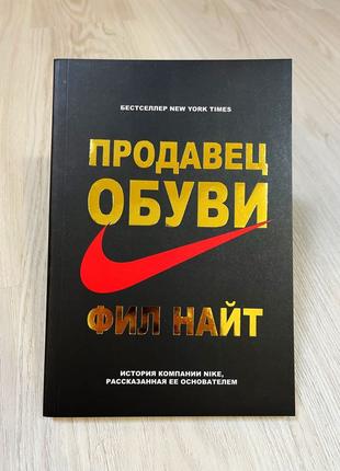 Продавец обуви компании “Nike”, Фил Найт