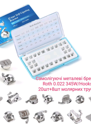 Комфортные самолигирующие металлические брекеты Roth 022 345hooks