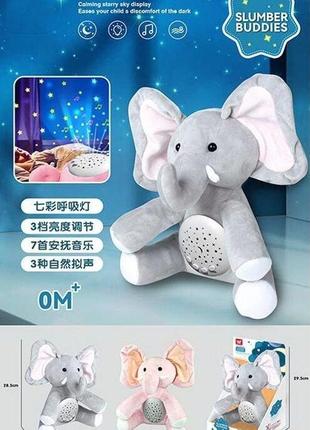 Качественный детский ночник слоник,  мягкая игрушка слон, прое...