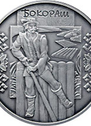 Монета Бокораш (Плотогон) 10 грн.