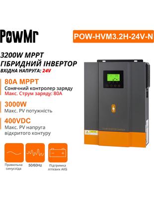 Гібридний інвертор PowMr 3.2kW 24V 80A MPPT 3200Вт