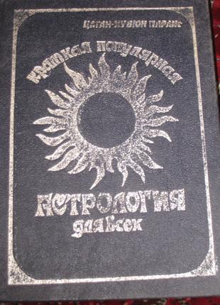 Цаган-Кувюн Параис Астрология для всех