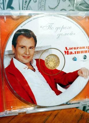 Александр Малинин "По дороге домой". CD-диск
