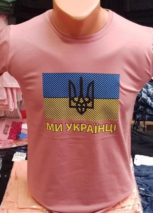 Патриотическая футболка с гербом мы украинцы