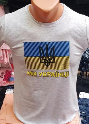 Патриотическая футболка с гербом мы украинцы