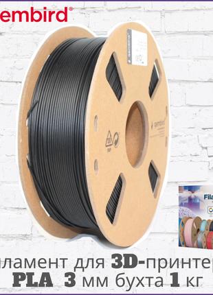 Філамент для 3D-принтера Gembird 3DP-PLA3-01-BK 3 мм PLA [бухт...