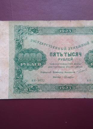 5000 рублей 1923 ЛОШКИН состояние F