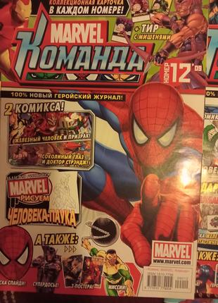 Журналы комиксы Marvel Команда в идеальном состоянии.