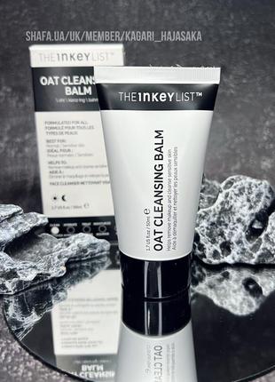 Очищающий бальзам для лица the inkey list oat cleansing balm