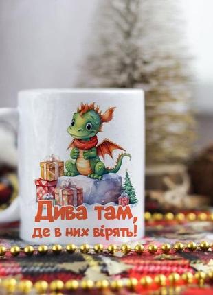 Новогодняя чашка дракончик