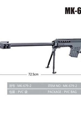 Игрушечный Пулемет MK679-2 (48шт/2) в пакете