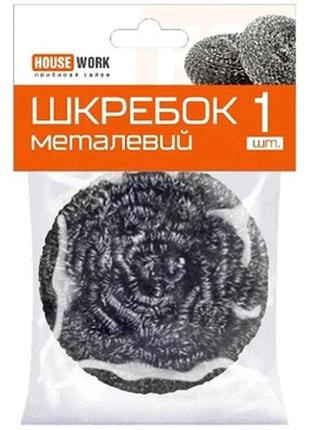 Шкребок кухонний метал 1шт нержавійка 10г ТМ HOUSEWORK