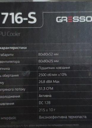 Вентилятор CPU Intel S775, Кулер GS716-S