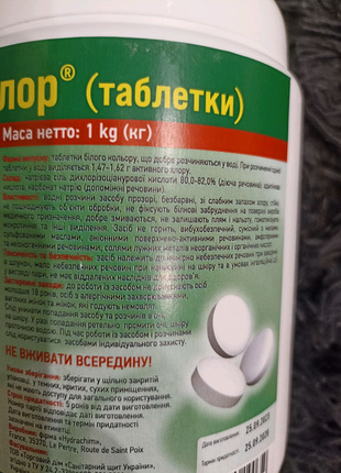 Дезінфекційний засіб Вінхлор таблетки 1кг