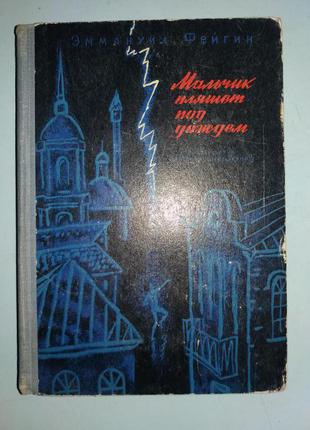 Мальчик пляшет под дождем.