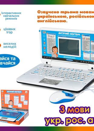 Навчальний ноутбук на 3-х мовах для дітей, дитячий інтерактивн...