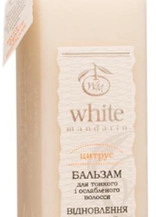 Бальзам White Mandarin Цитрус для тонких и ослабленных волос 2...