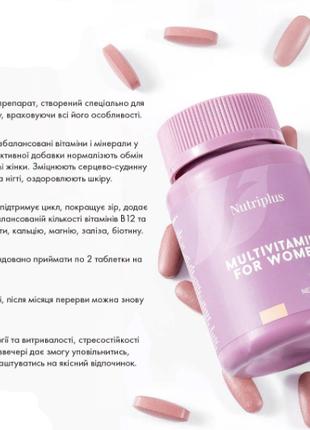 Мультивитаминный комплекс для женщин Nutriplus
