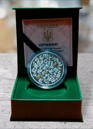 Монета НБУ "Українська мова"