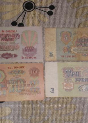 Банкноти СРСР - 4 шт.