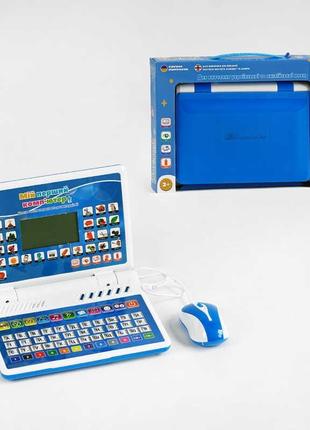 Дитячий розвивальний комп'ютер ноутбук TK — 36908 Синій, Украї...